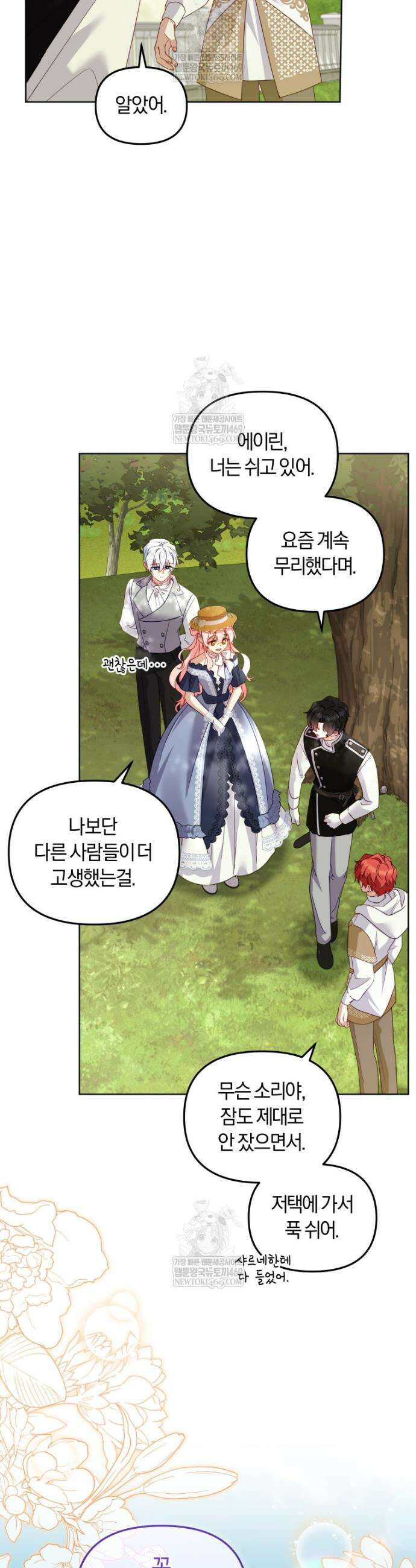 악당들에게 키워지는 중입니다 129화 15