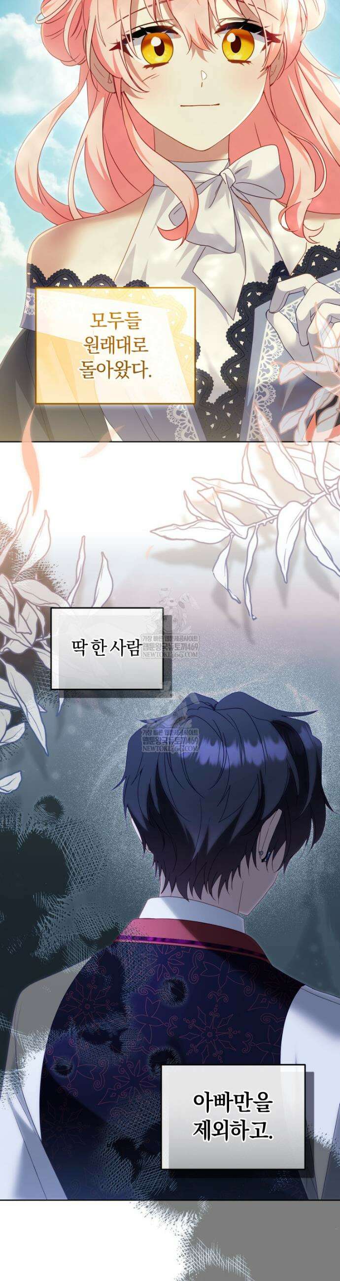 악당들에게 키워지는 중입니다 129화 17