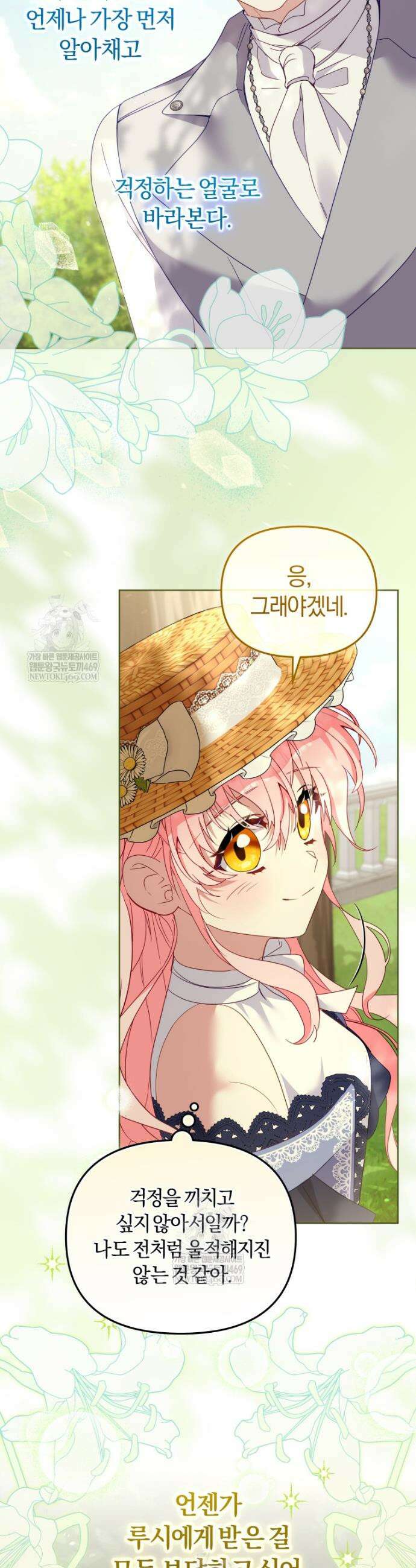 악당들에게 키워지는 중입니다 129화 19