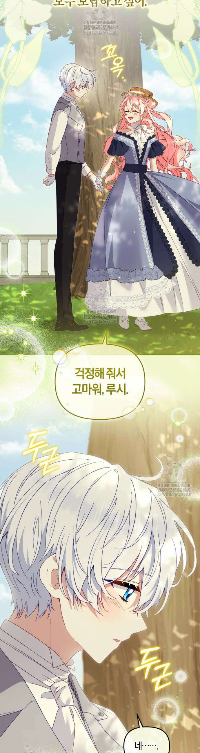 악당들에게 키워지는 중입니다 129화 20