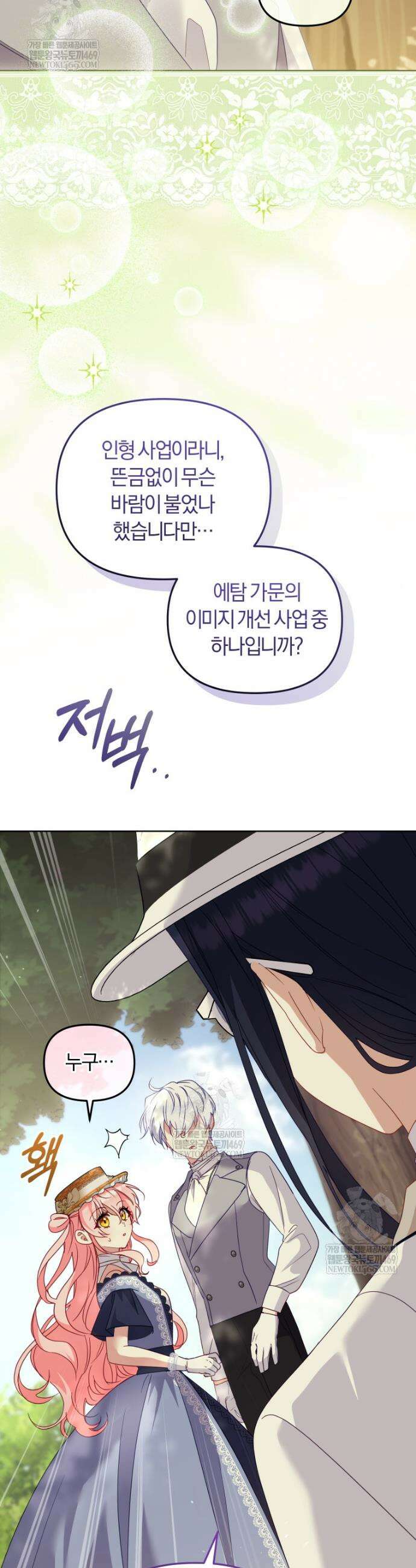 악당들에게 키워지는 중입니다 129화 21