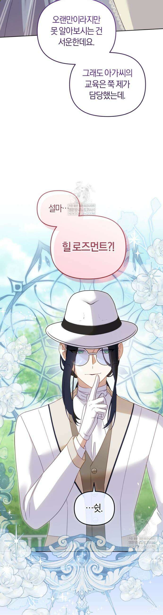 악당들에게 키워지는 중입니다 129화 22