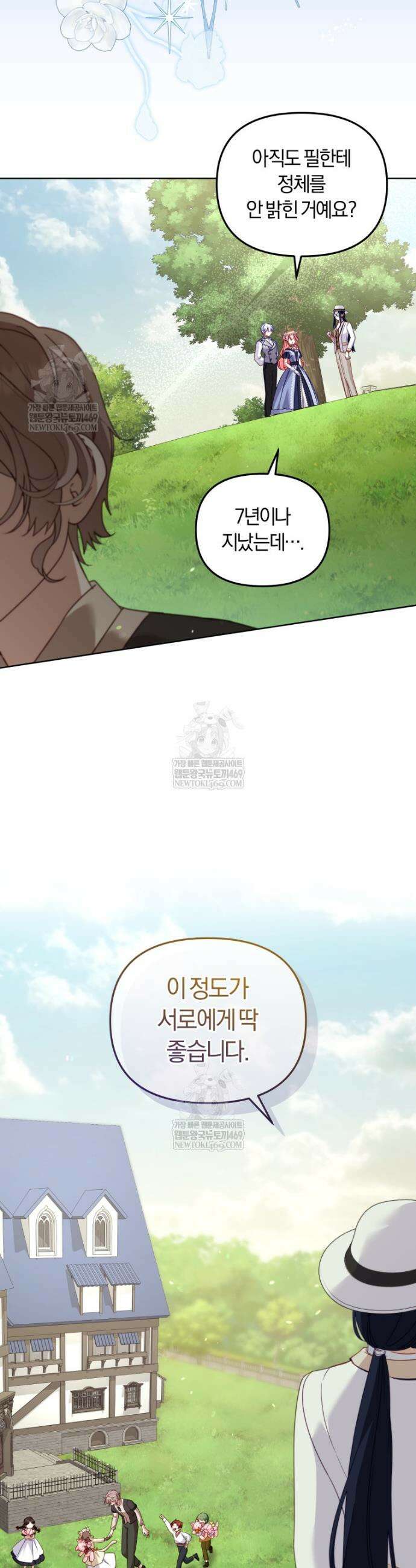 악당들에게 키워지는 중입니다 129화 23