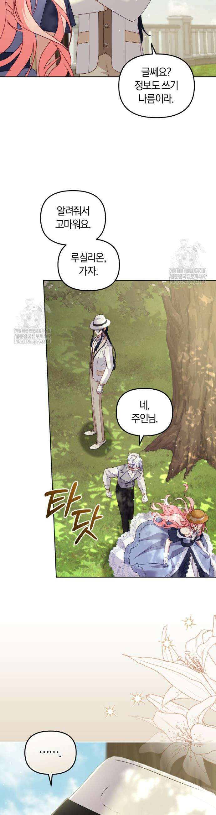 악당들에게 키워지는 중입니다 129화 26