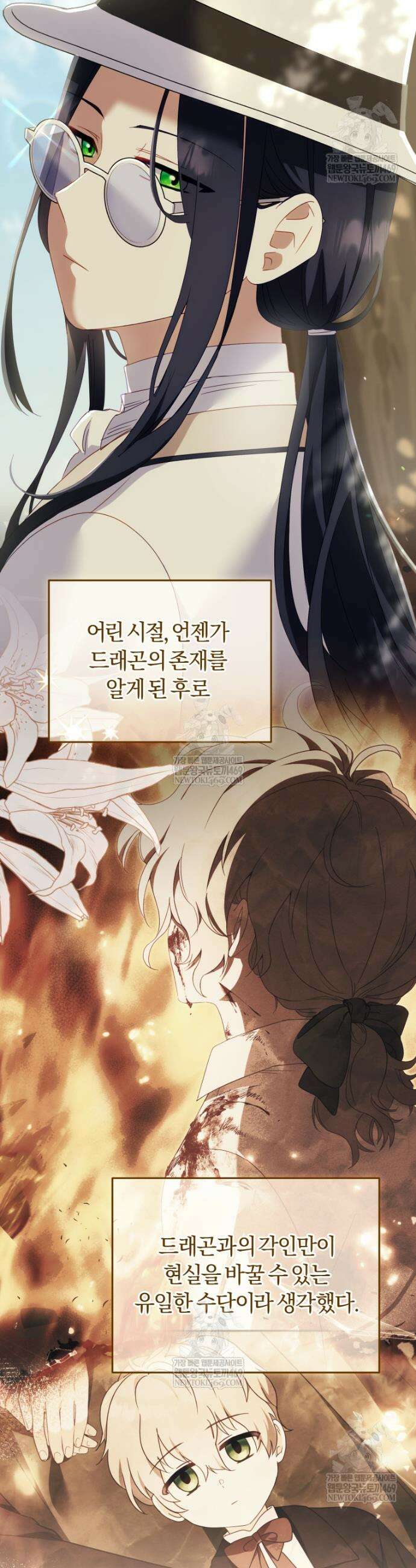 악당들에게 키워지는 중입니다 129화 27