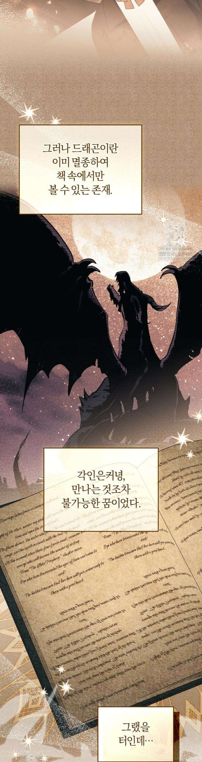 악당들에게 키워지는 중입니다 129화 28
