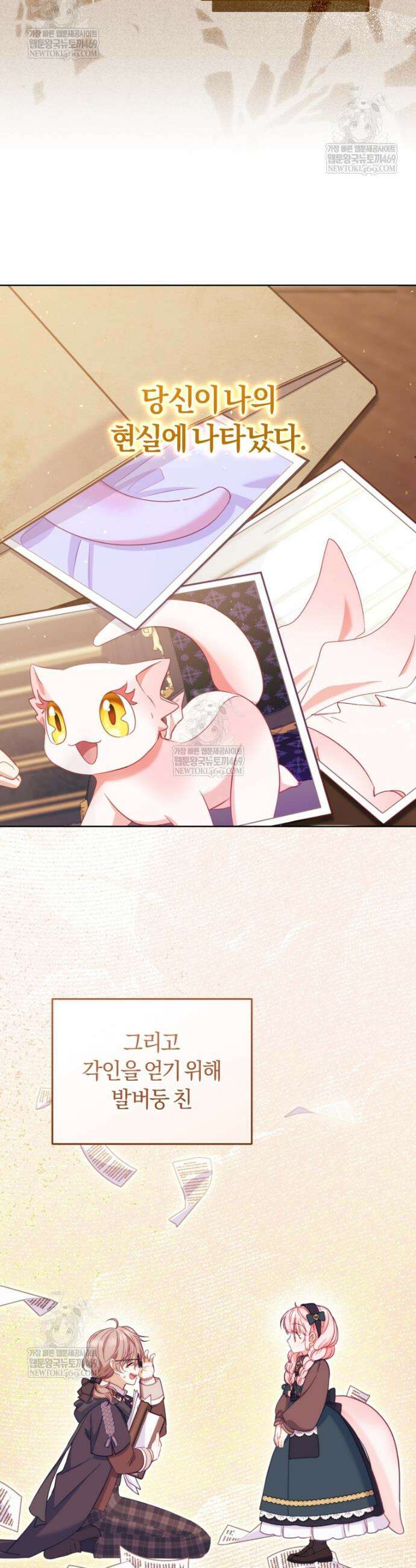 악당들에게 키워지는 중입니다 129화 29