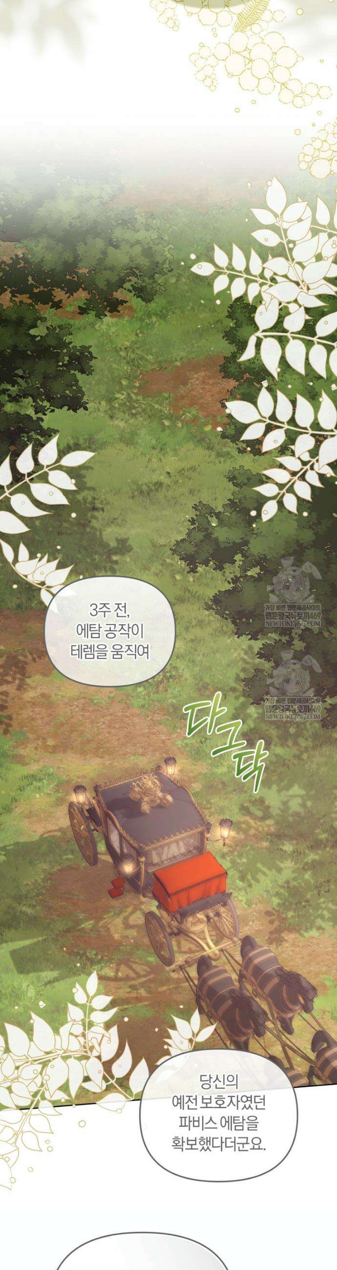 악당들에게 키워지는 중입니다 129화 32