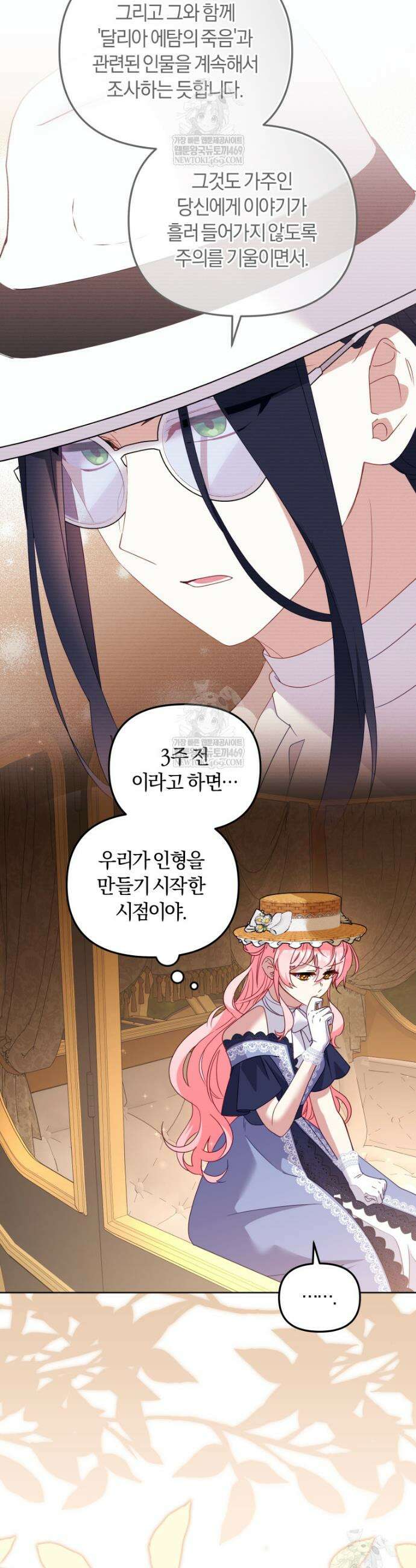 악당들에게 키워지는 중입니다 129화 33