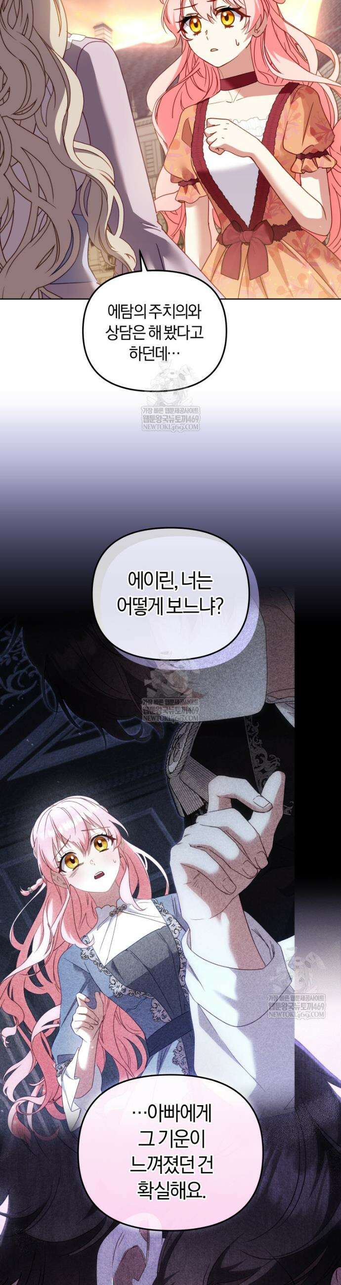 악당들에게 키워지는 중입니다 129화 36