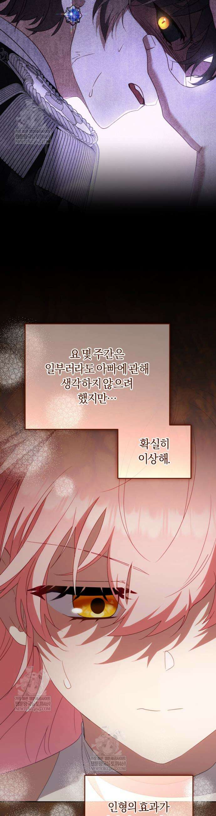 악당들에게 키워지는 중입니다 129화 37