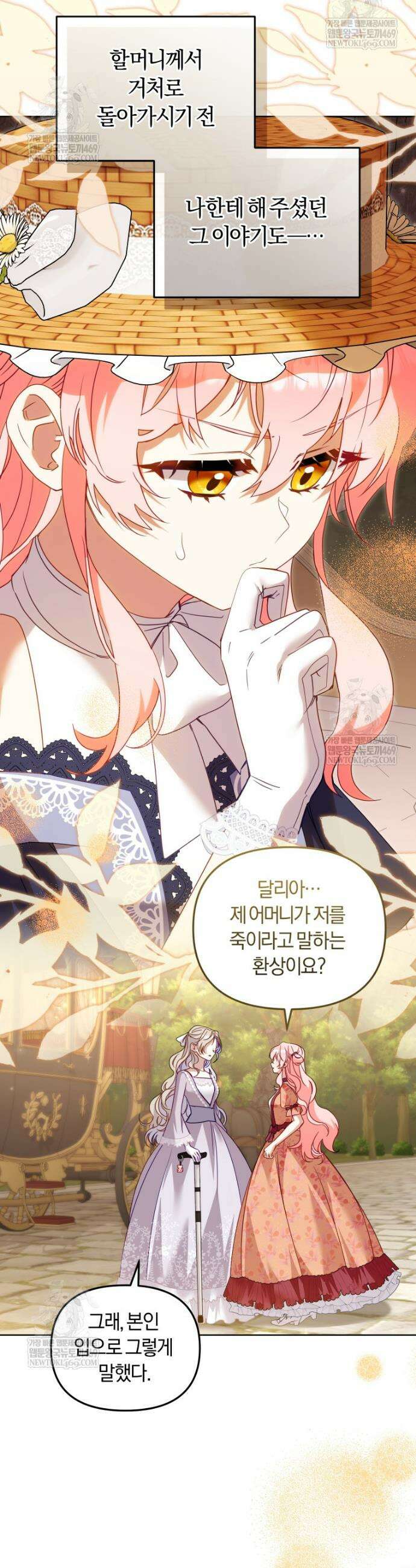 악당들에게 키워지는 중입니다 129화 34