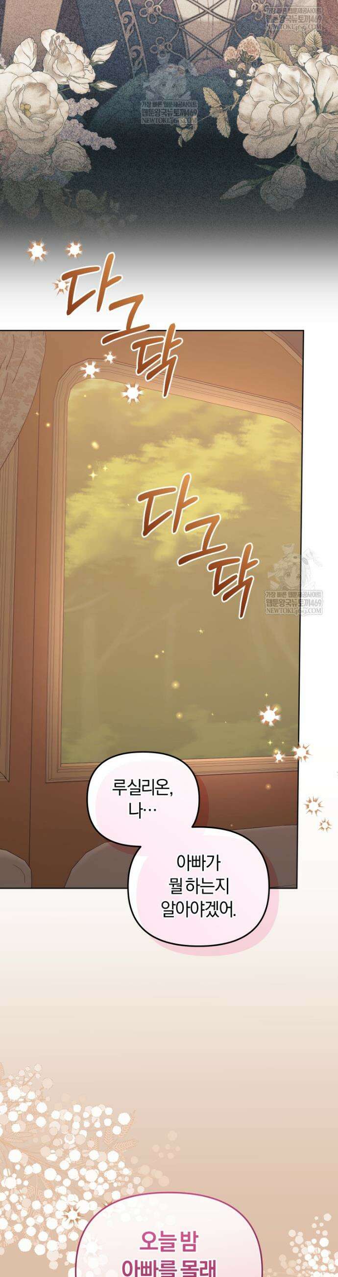 악당들에게 키워지는 중입니다 129화 39