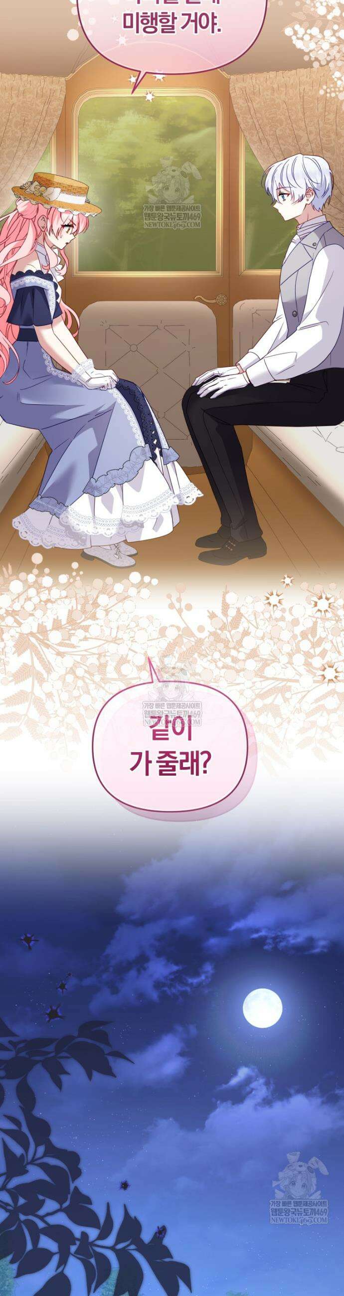 악당들에게 키워지는 중입니다 129화 40