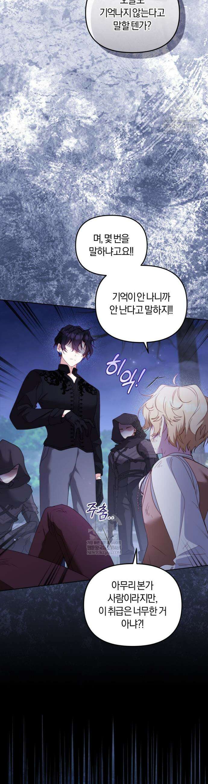 악당들에게 키워지는 중입니다 129화 42