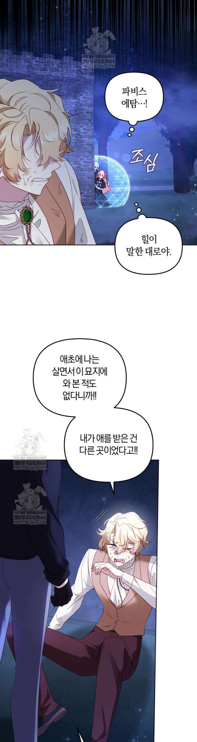 악당들에게 키워지는 중입니다 129화 43