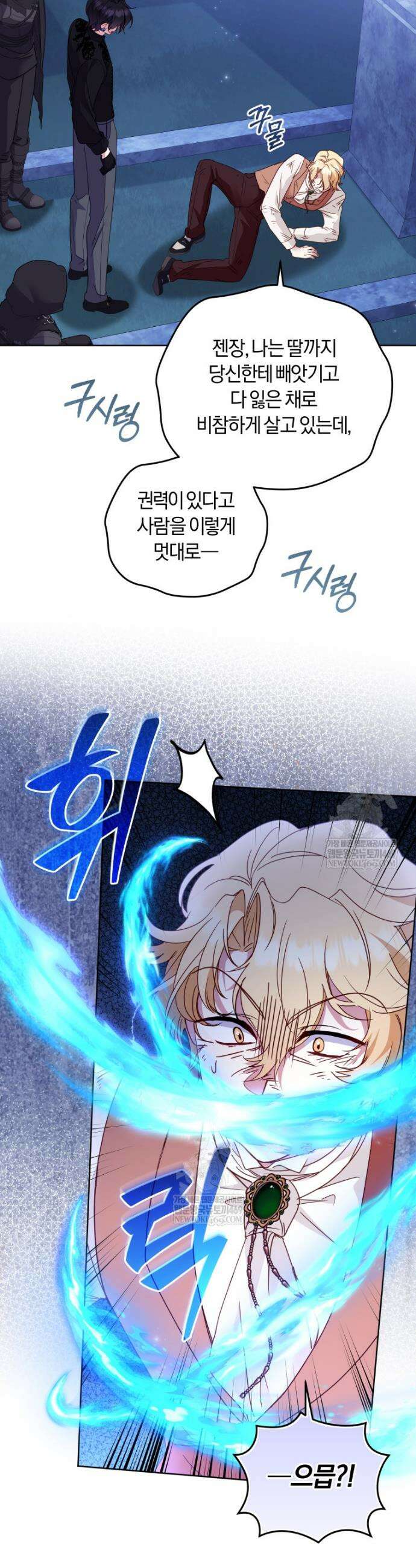악당들에게 키워지는 중입니다 129화 45