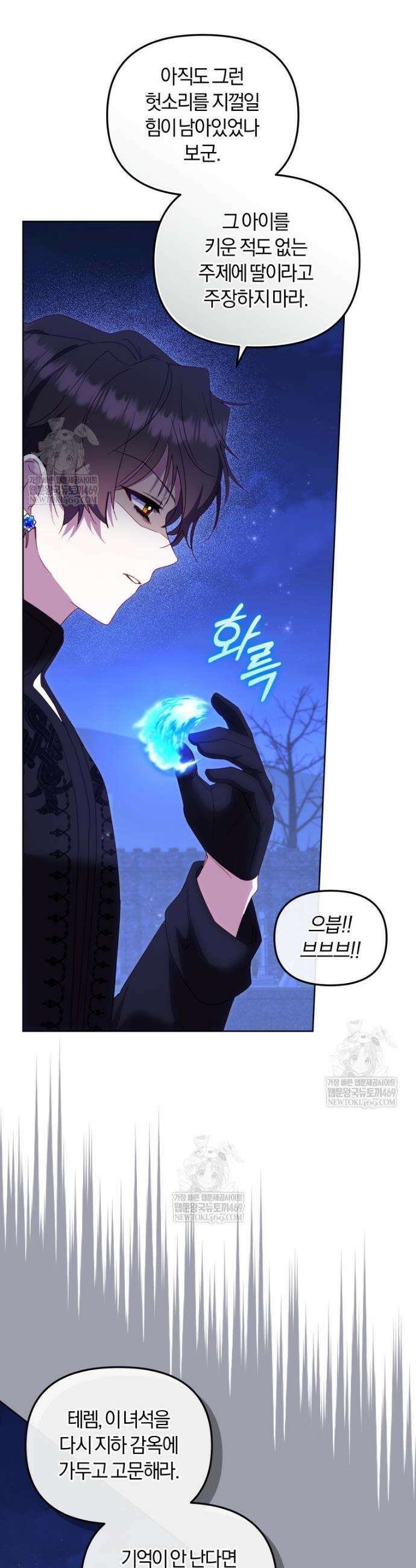 악당들에게 키워지는 중입니다 129화 46