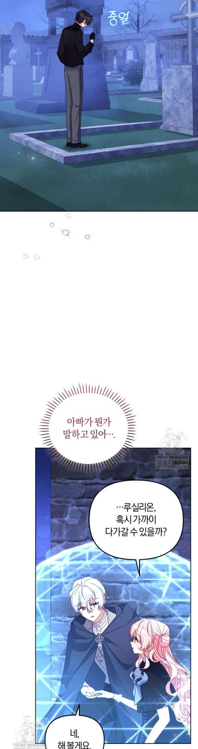 악당들에게 키워지는 중입니다 129화 48