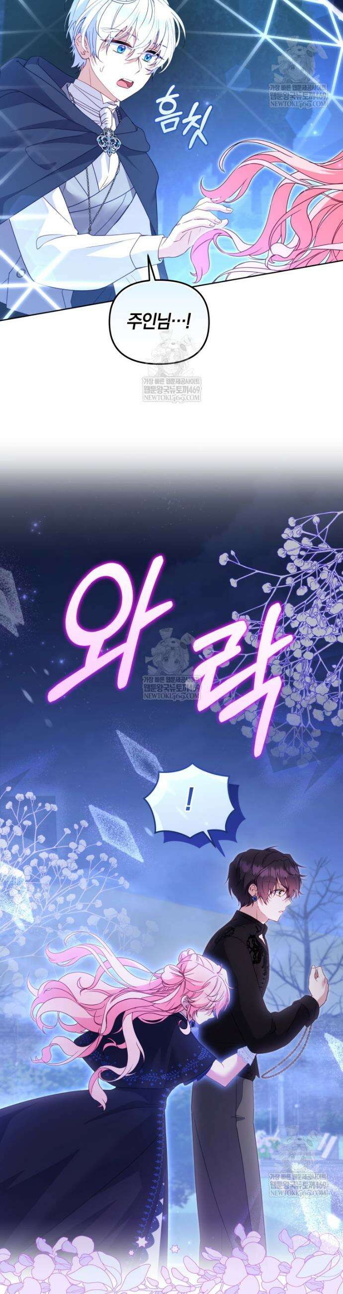 악당들에게 키워지는 중입니다 129화 52