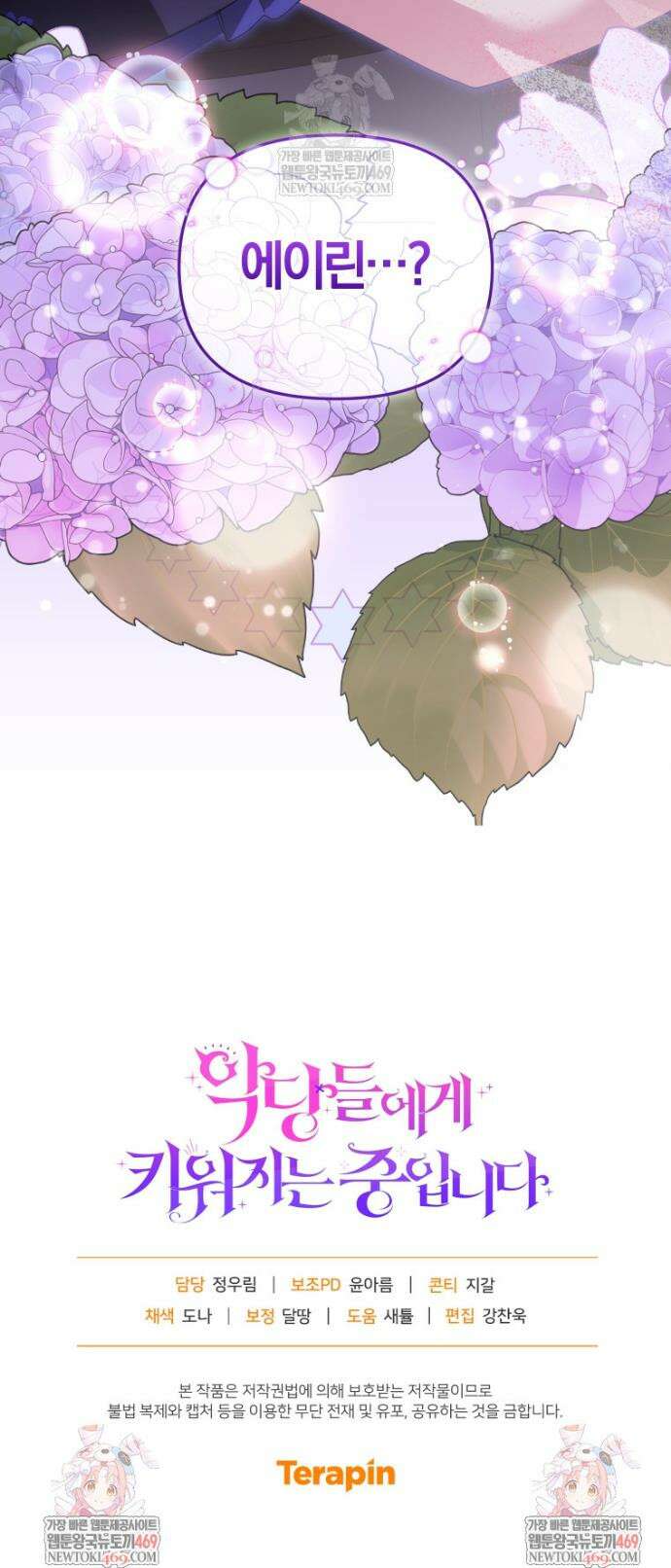 악당들에게 키워지는 중입니다 129화 54
