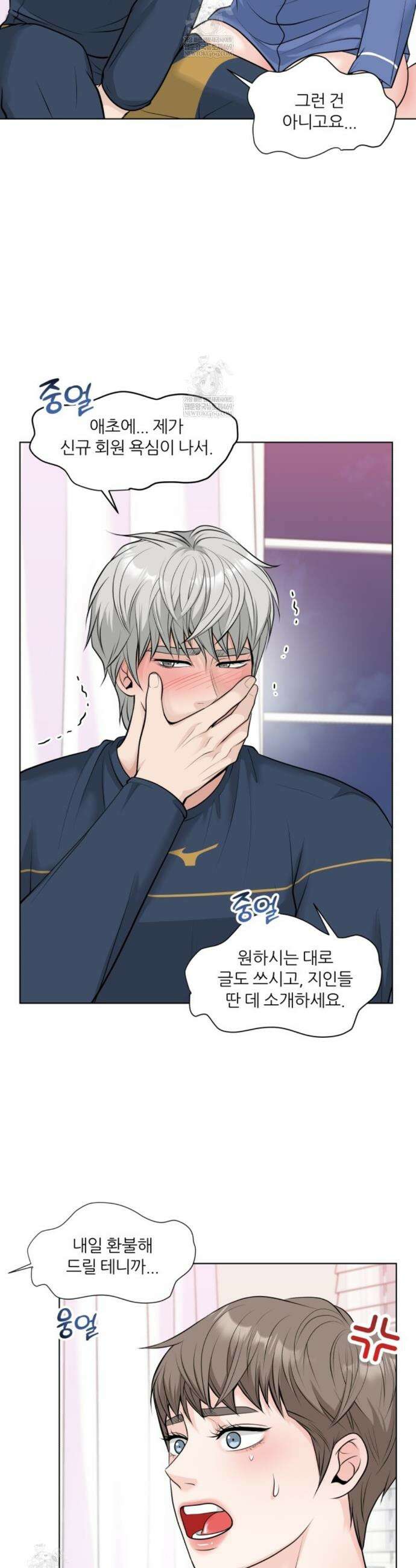 특별회원 5화 2