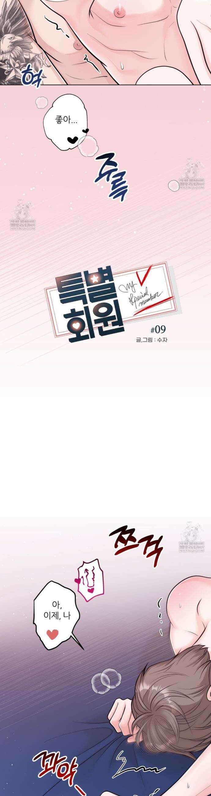 특별회원 9화 4