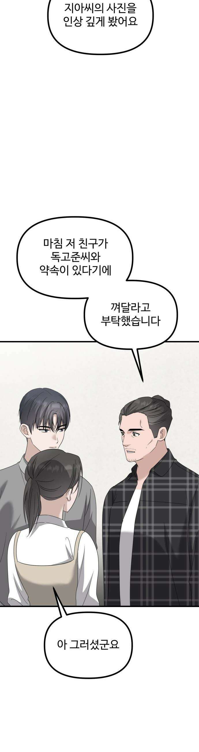 딸들 - 35화: 확실한 선 4
