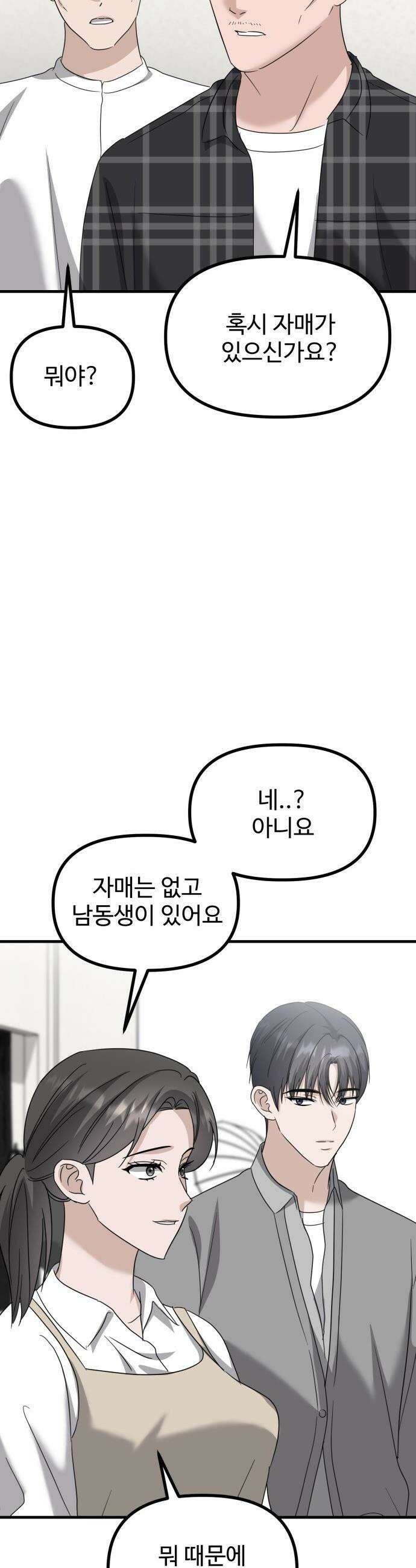 딸들 - 35화: 확실한 선 8