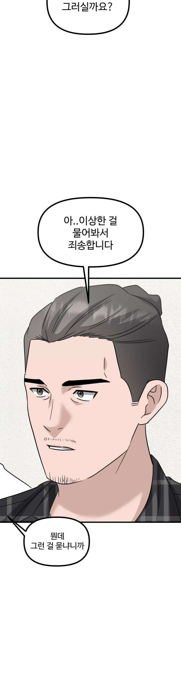 딸들 - 35화: 확실한 선 9