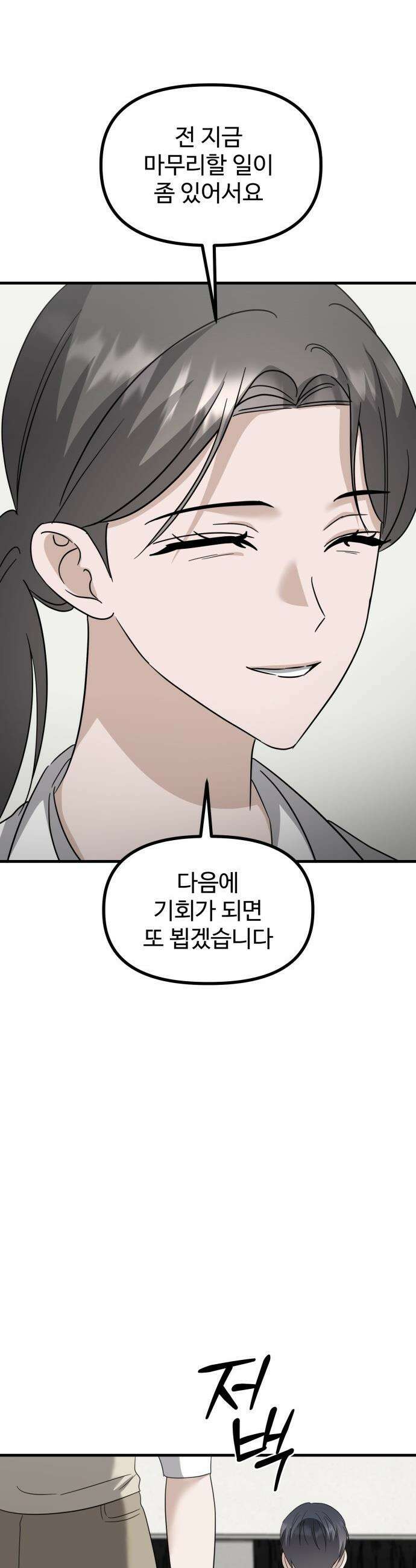 딸들 - 35화: 확실한 선 10
