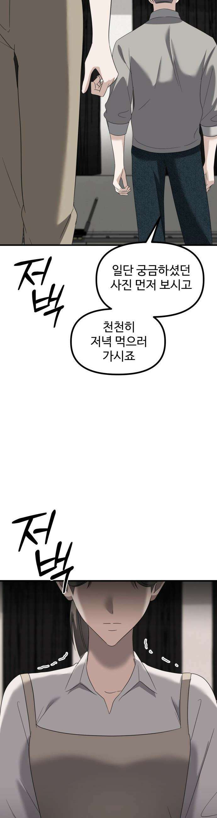 딸들 - 35화: 확실한 선 11