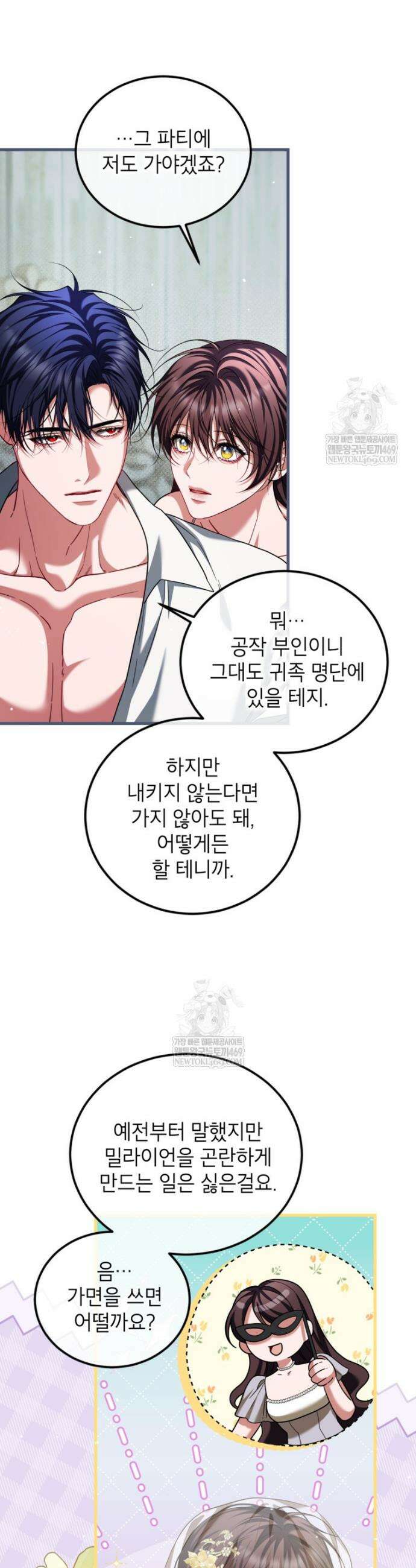 시한부 엑스트라의 시간 102화 5