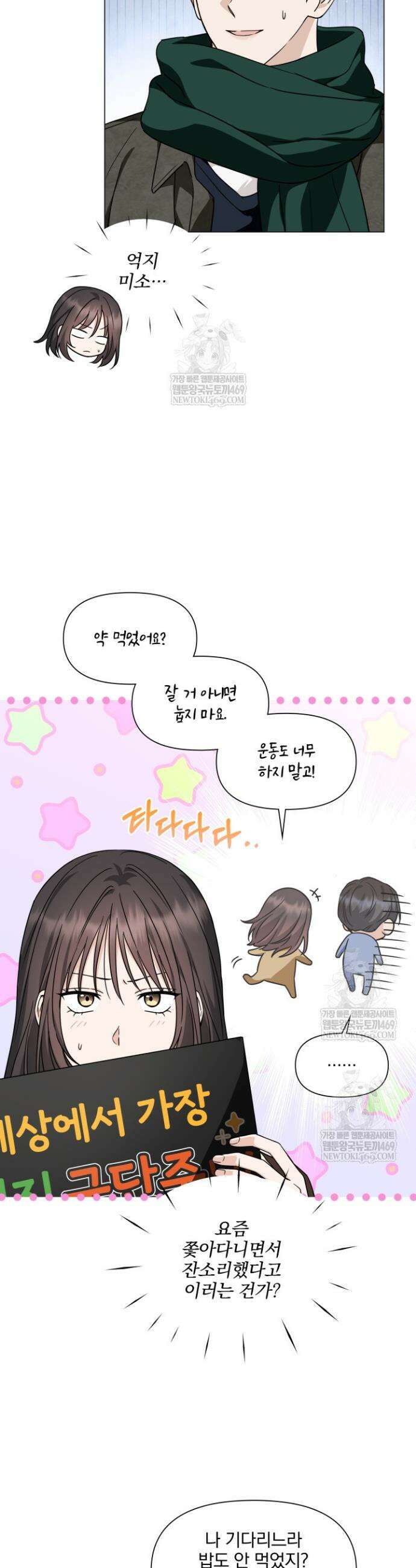 그린라이트 53화 6