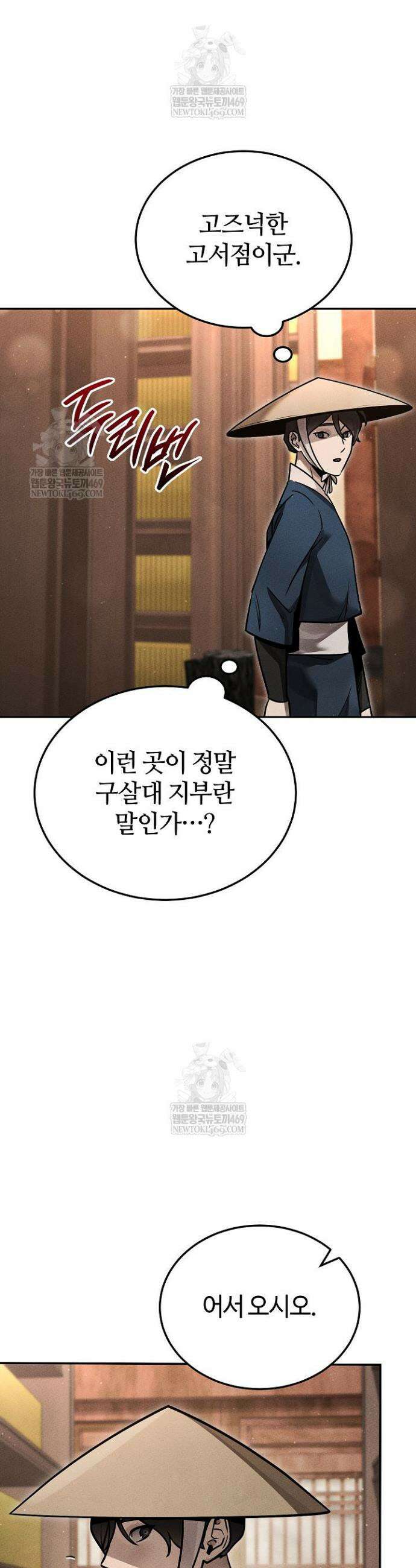 신마대제 38화 4