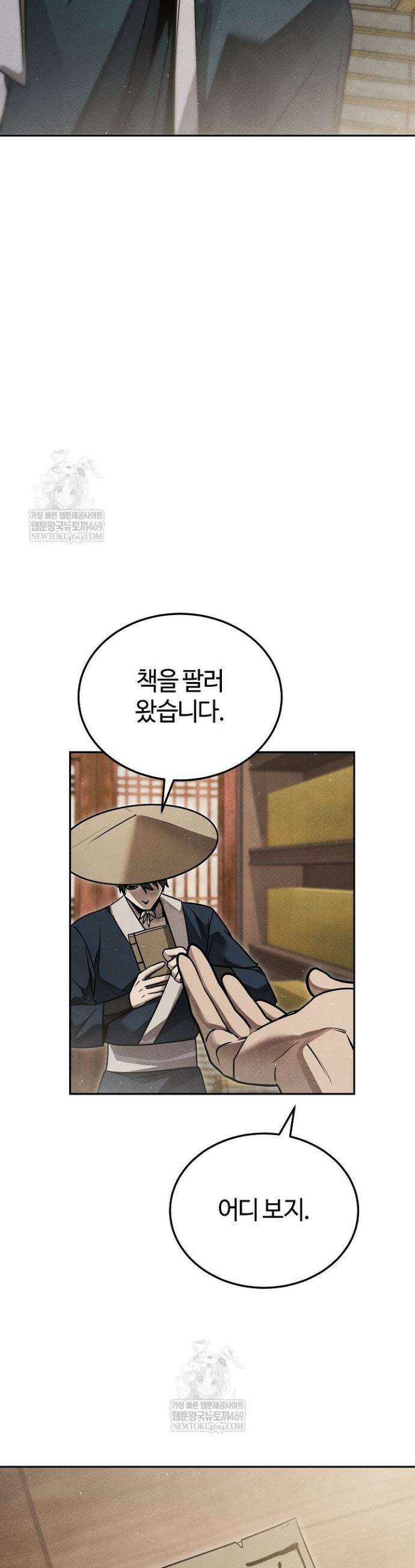신마대제 38화 6