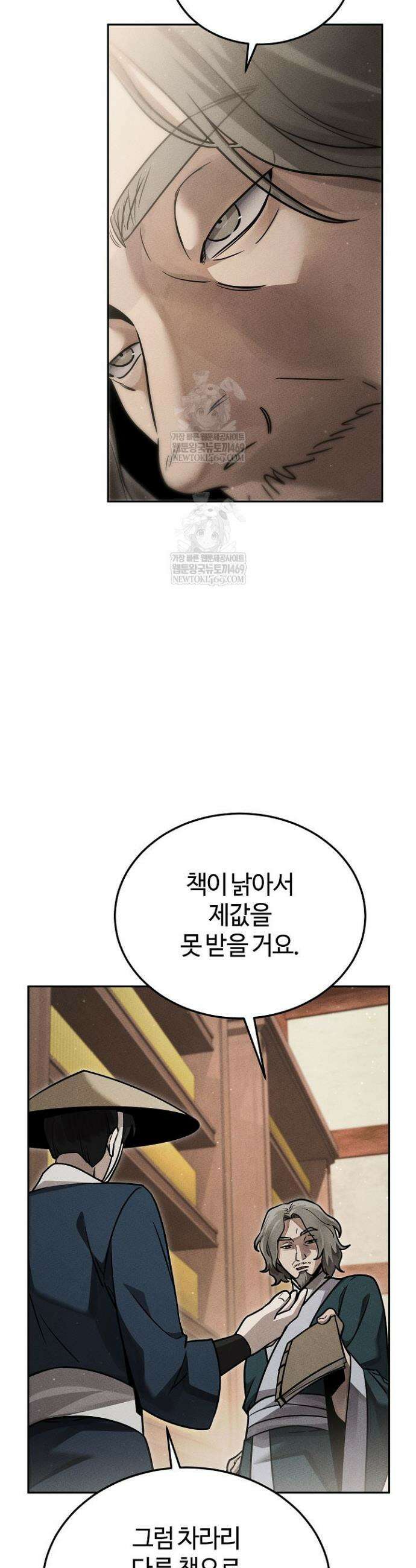 신마대제 38화 8