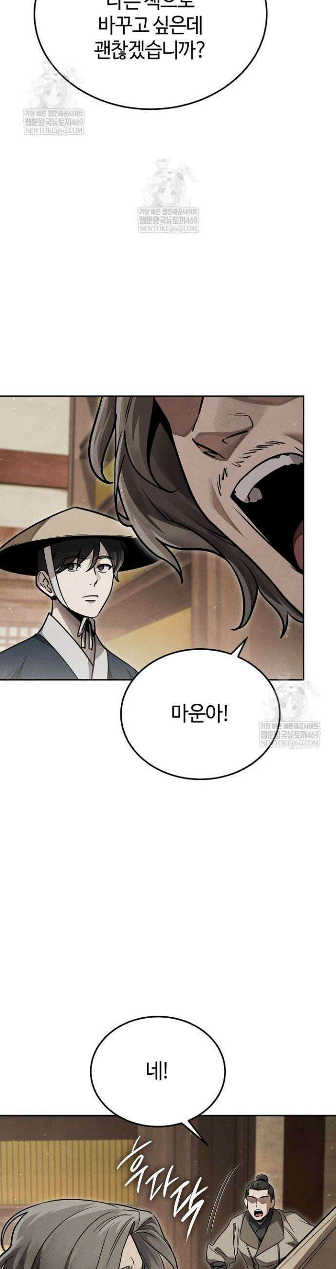신마대제 38화 9