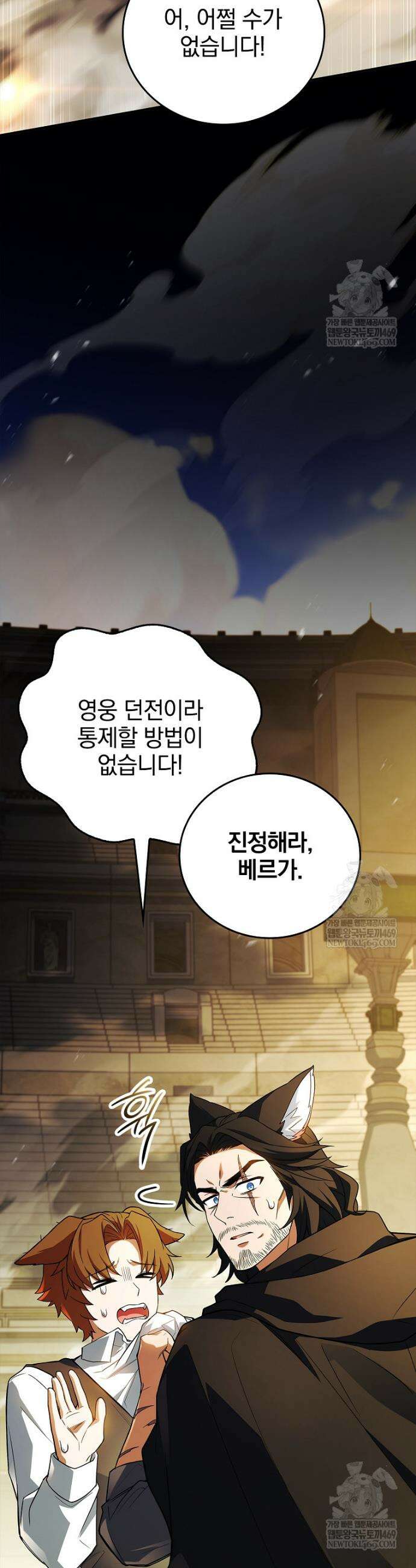 전설급 영웅은 아카데미 우등생 70화 2
