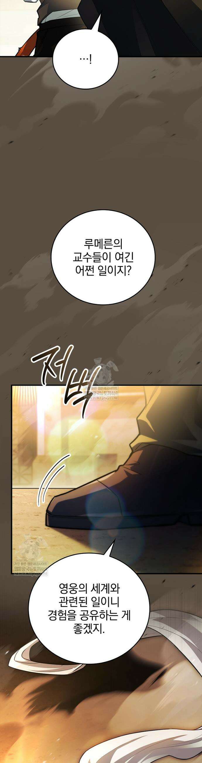 전설급 영웅은 아카데미 우등생 70화 3