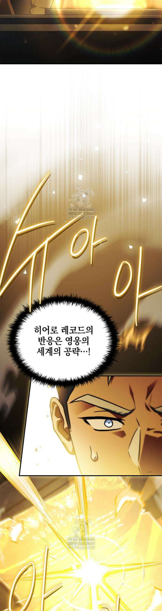전설급 영웅은 아카데미 우등생 70화 7