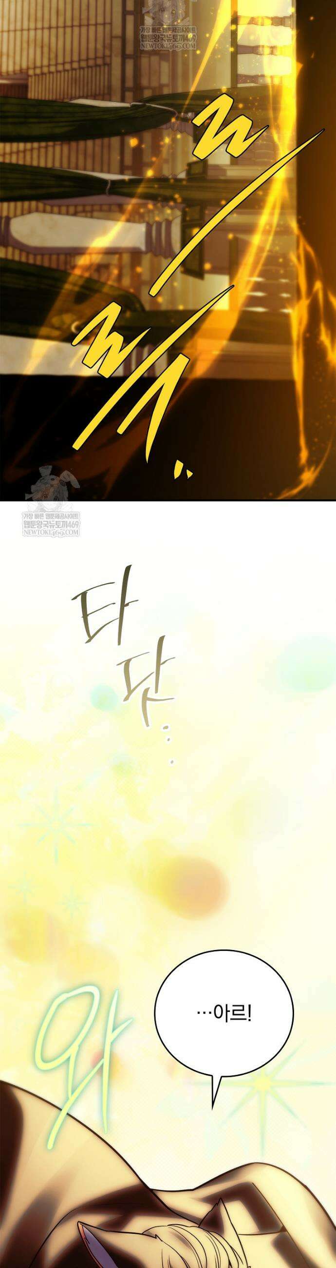 전설급 영웅은 아카데미 우등생 70화 11
