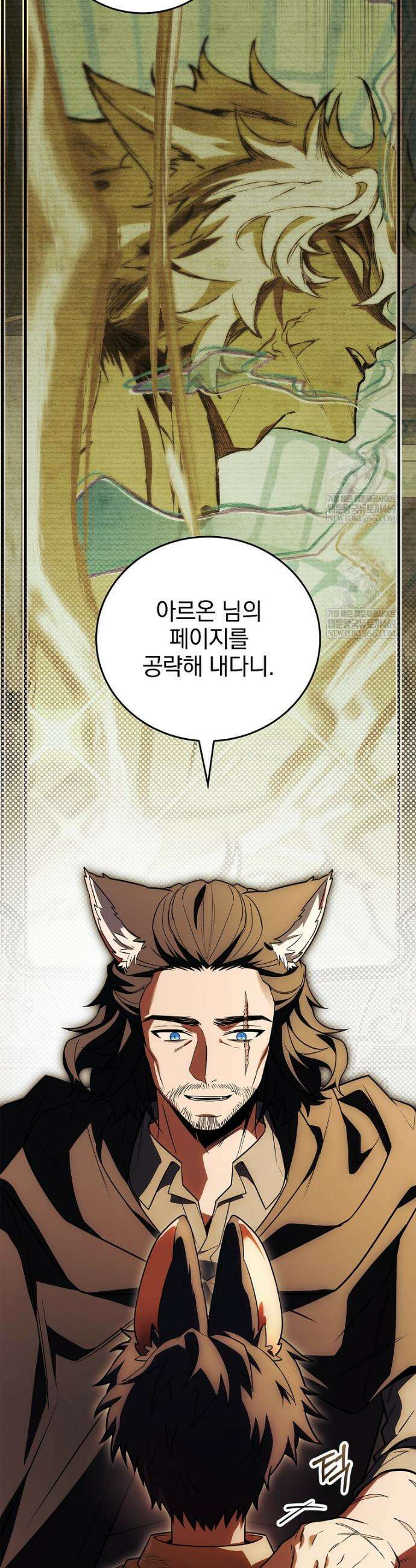 전설급 영웅은 아카데미 우등생 70화 16