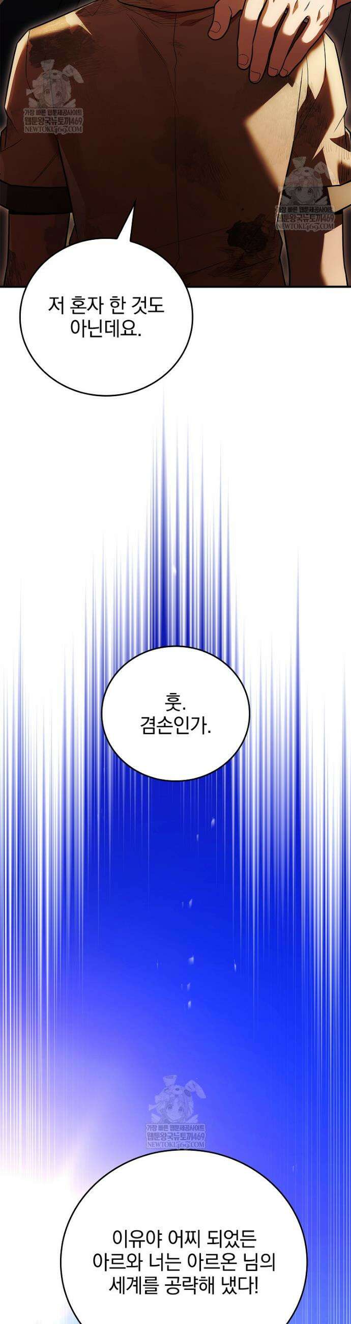 전설급 영웅은 아카데미 우등생 70화 17