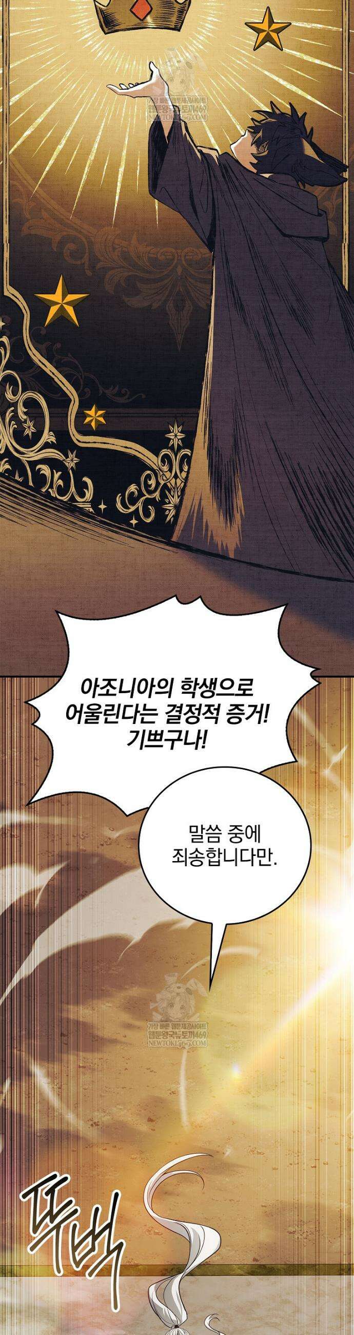 전설급 영웅은 아카데미 우등생 70화 19