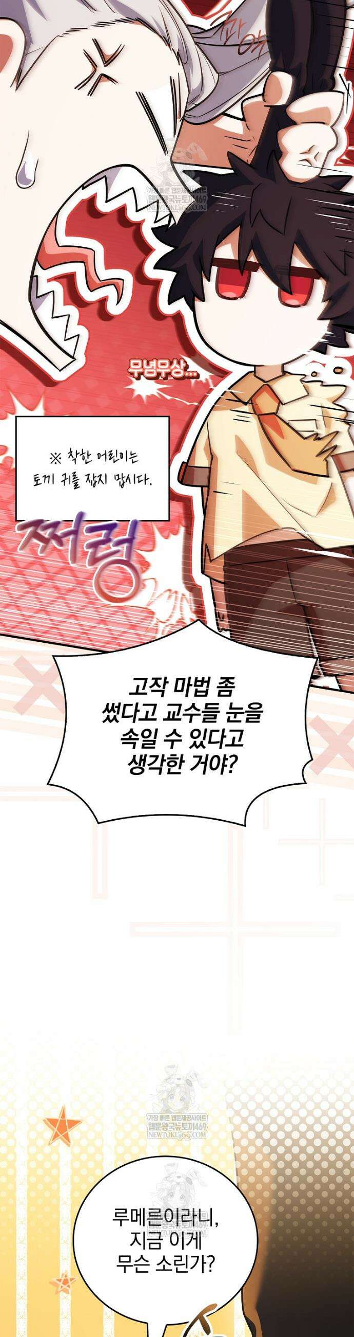 전설급 영웅은 아카데미 우등생 70화 22