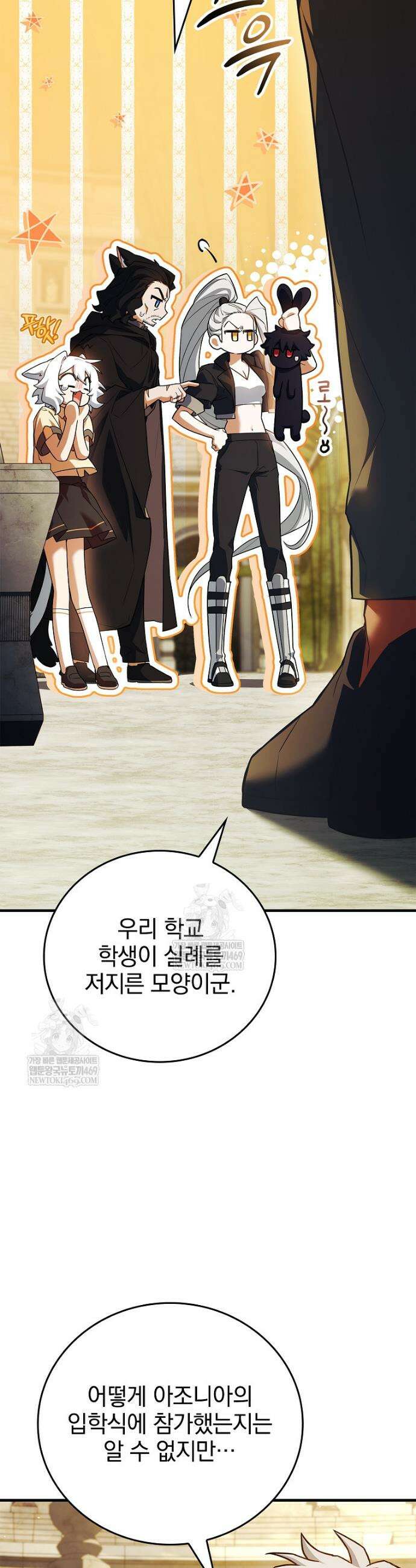 전설급 영웅은 아카데미 우등생 70화 23