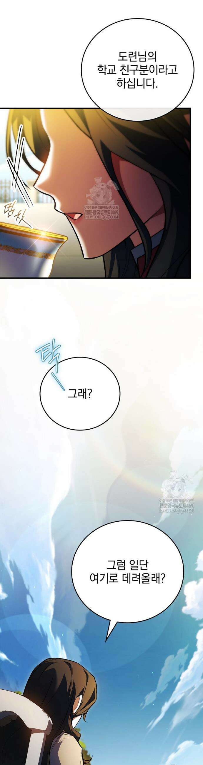 전설급 영웅은 아카데미 우등생 70화 31