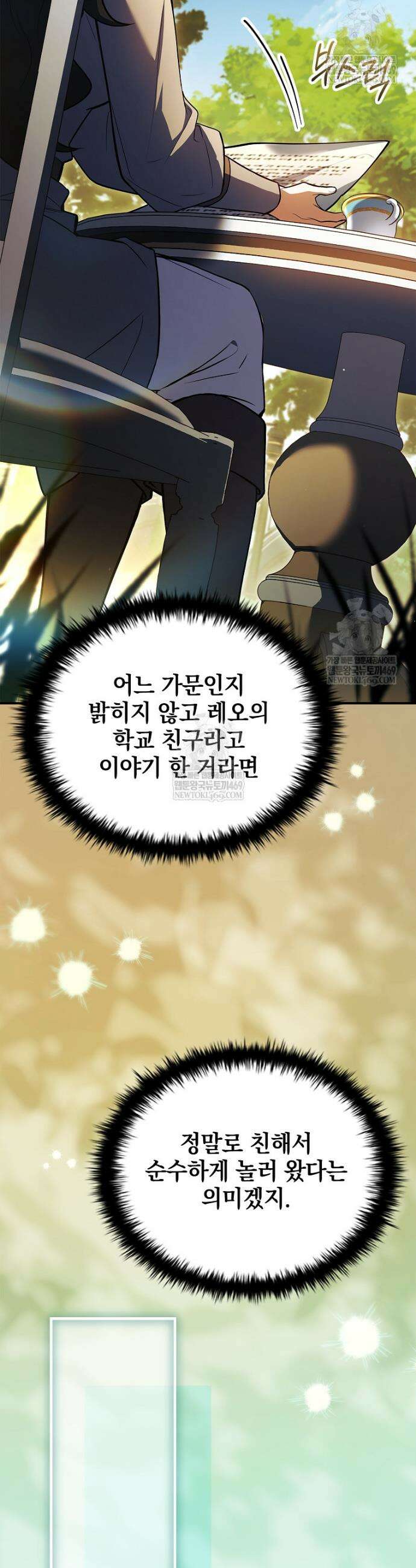 전설급 영웅은 아카데미 우등생 70화 32
