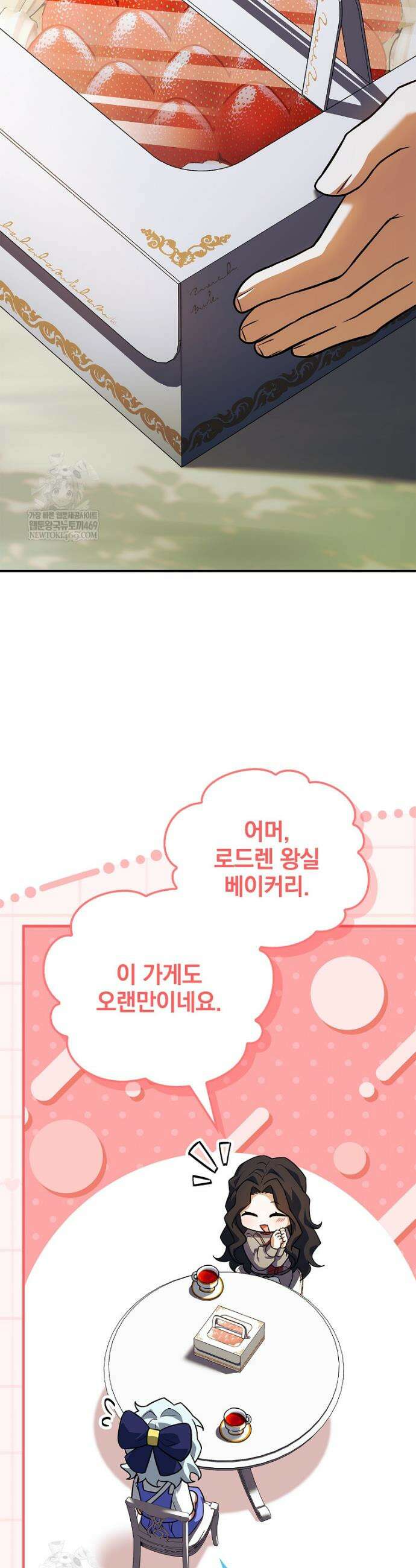 전설급 영웅은 아카데미 우등생 70화 36